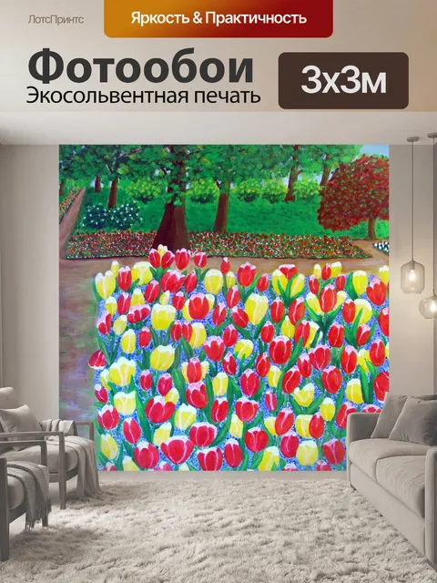 Фотообои Тюльпаны