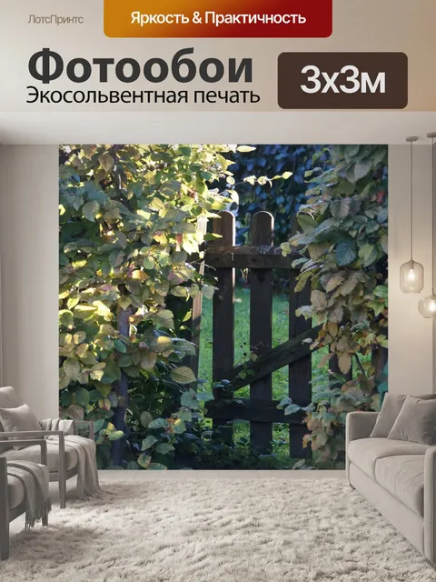 Фотообои Садовые ворота