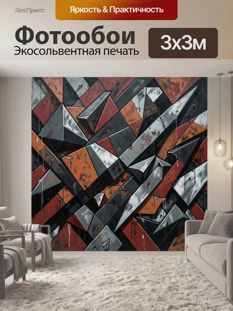 300 × 300 см · Экосольвентная печать