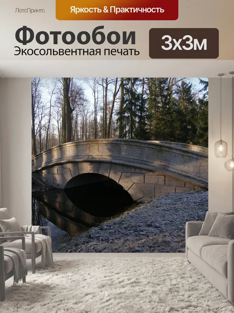Фотообои Мост