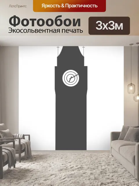 Фотообои Биг бен