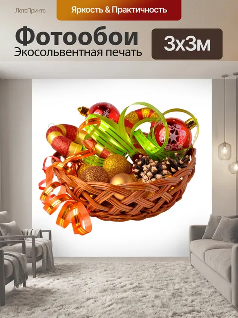 Фотообои Новогодние украшения
