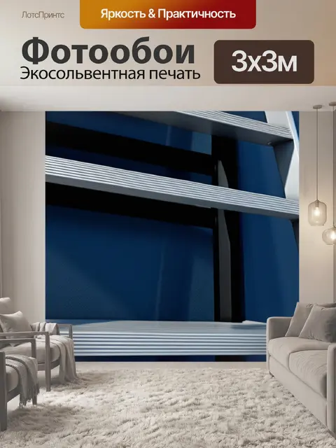 Фотообои с лестницей