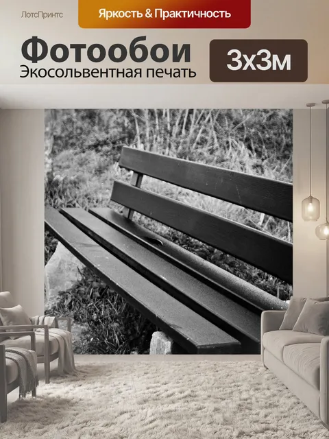 Фотообои Скамейке в парке
