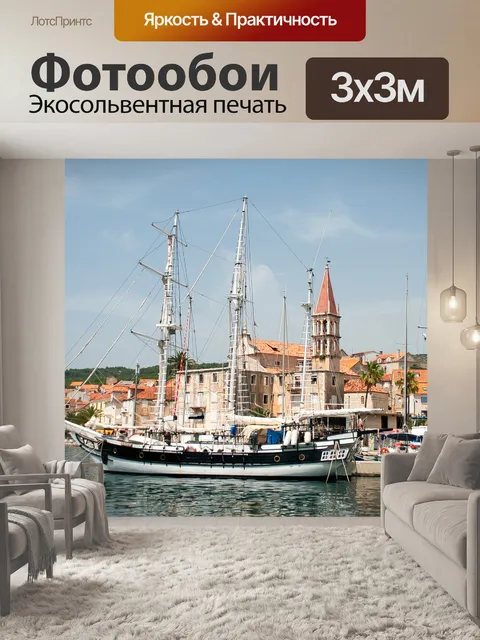 Фотообои Парусник