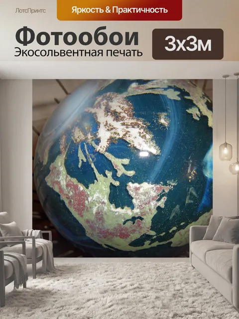 Фотообои Мир