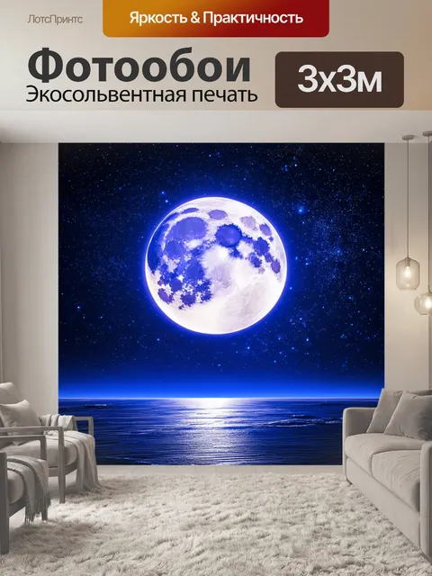 Фотообои яркая ночная сцена с полным луной и звездным небом, выполненная в технике цифровой графики