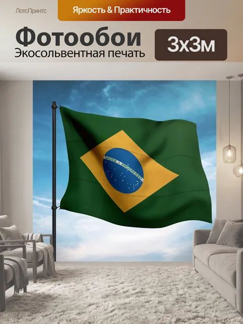Фотообои Бразилия