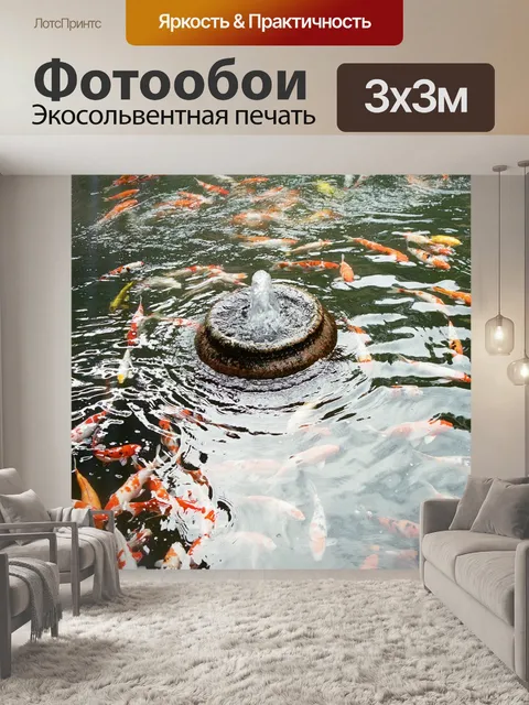 Фотообои Рыбы