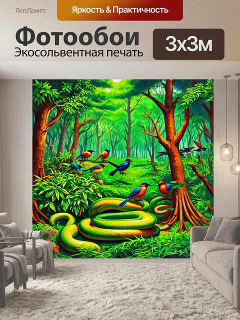 Фотообои лес в стиле иллюстрация, лес с многослойным подлеском, змейками и эффектными птицами, красочными текстурами