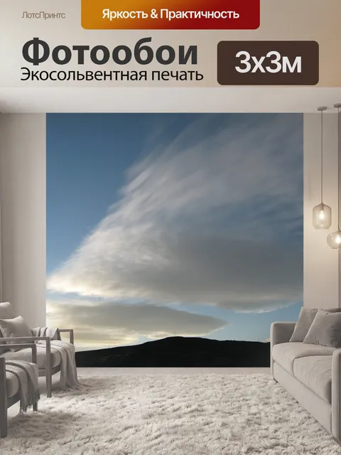 Фотообои Облака