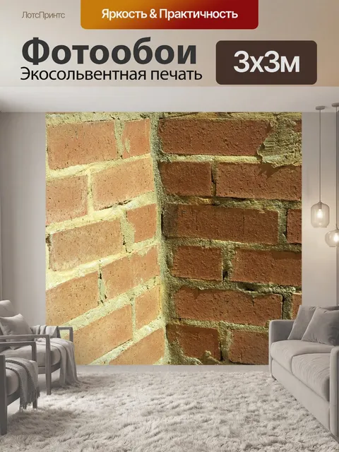 Фотообои Кирпичи