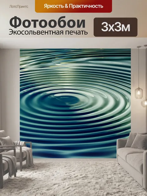 Фотообои Волны