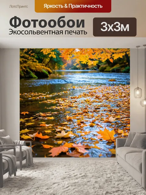 Фотообои осенние листья, падающие в реку