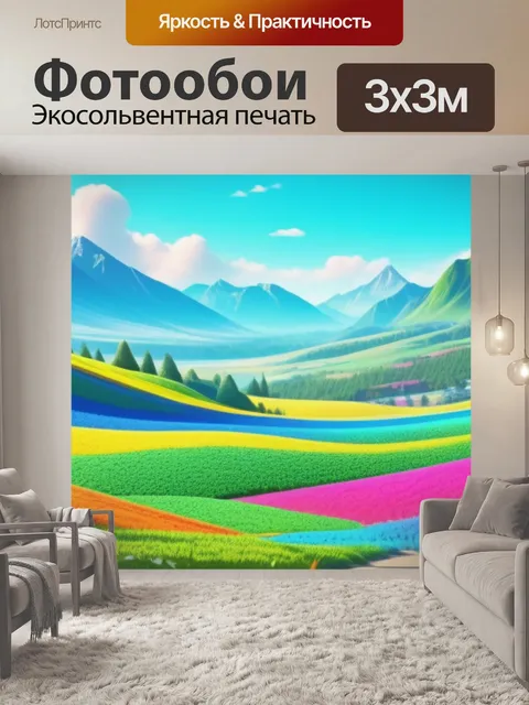 Фотообои пейзаж с анимацией разноцветный