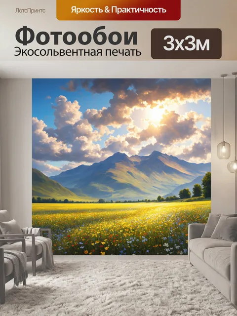 Фотообои англия, луга с цветами, уходящими в бесконечную даль, на фоне величественного горного пейзажа