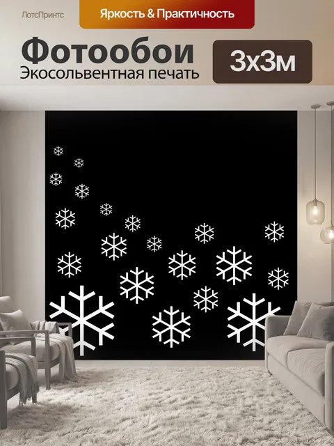 Фотообои Белые снежинки