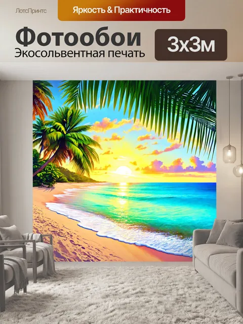 Фотообои рассвет в тропическом раю, где пальмы и пляж омываются серебряной водой