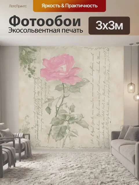 Фотообои Винтажная розовая открытка