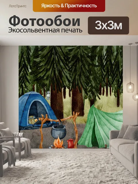 Фотообои кемпинг в лесу