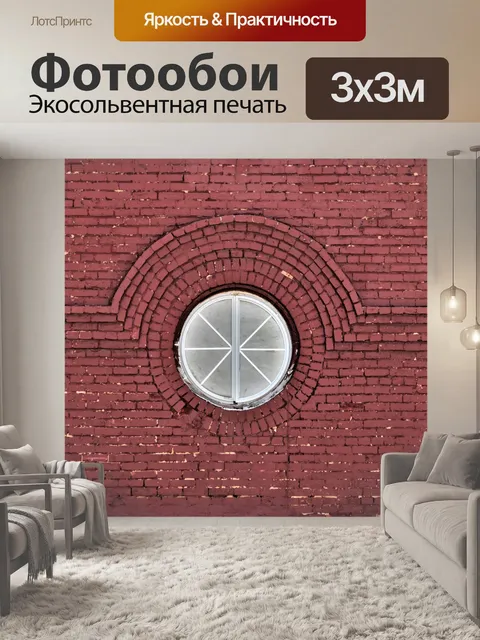 Фотообои Старое круглое окно на кирпичной стене