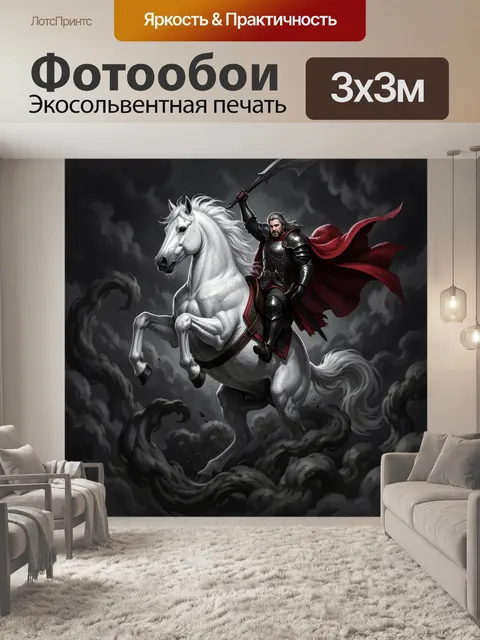 Фотообои Воин на белом коне