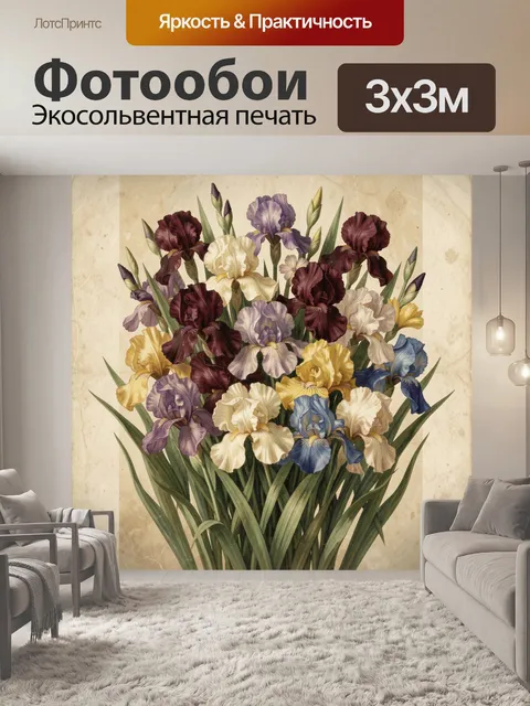 Фотообои Букет разноцветных ирисов