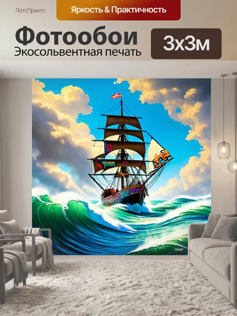 Фотообои море в стиле панк с парусником