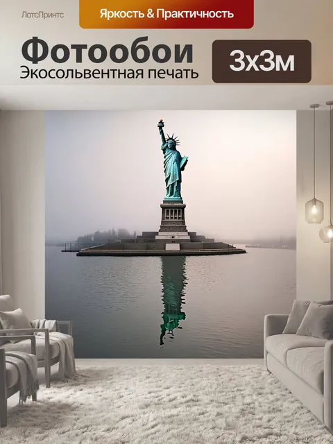 Фотообои статуя свободы, отражающаяся в спокойной воде залива, под аккомпанемент утреннего тумана, создающего…