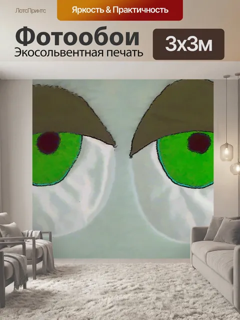 Фотообои Зеленые глаза мультфильма