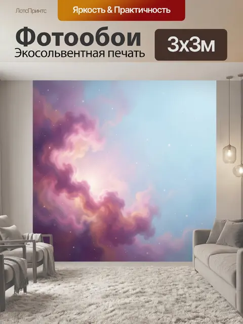Фотообои Космические облака и звезды