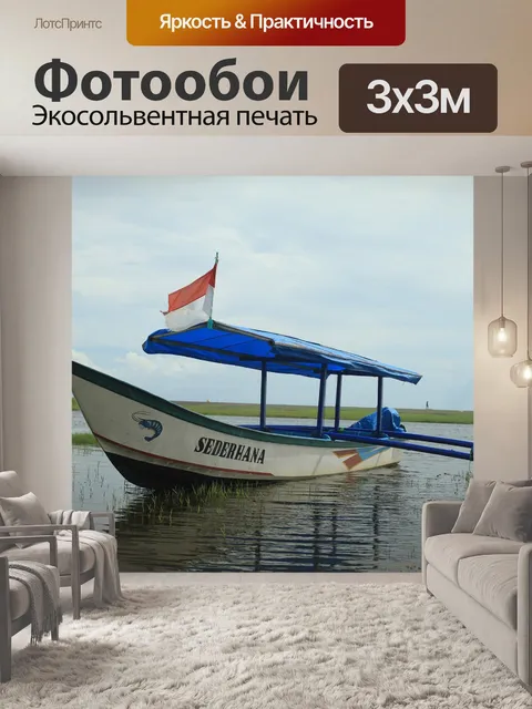 Фотообои Лодка