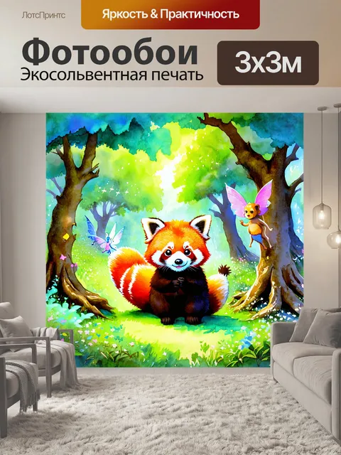 Фотообои мифический лес, населенный дружелюбными существами, где красная панда встречает феи среди волшебных деревьев