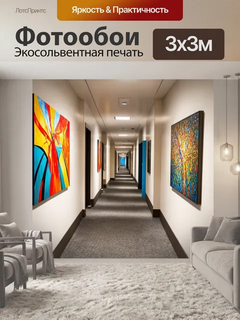 Фотообои коридор олицетворяющий динамику жизни