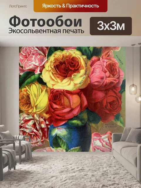 Фотообои Винтажные рекламные цветы розы