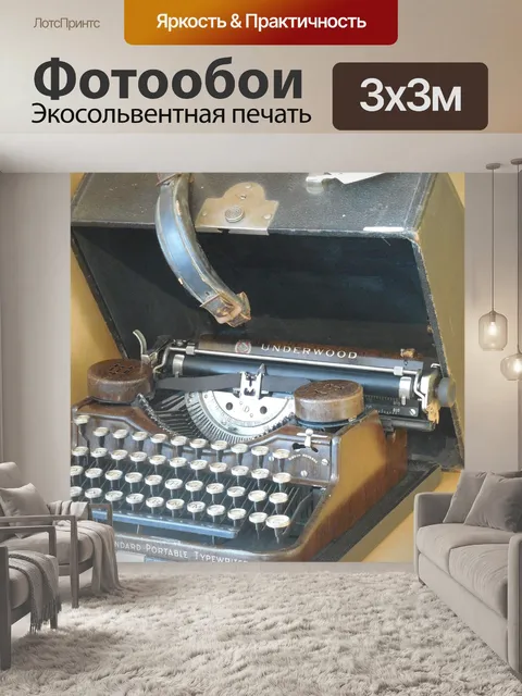 Фотообои Пишущая машинка
