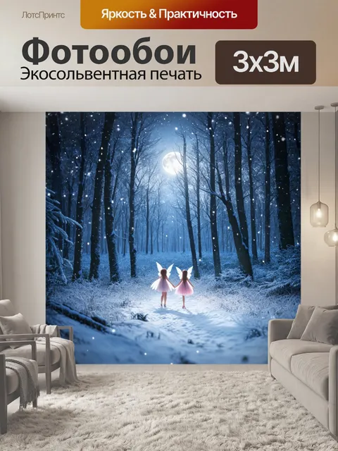 Фотообои природа в стиле фэнтези, зимний лес с снежинками, превращающимися в феи, и мягким светом луны