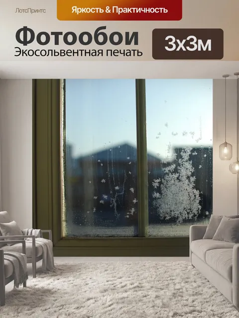 Фотообои Закрытый