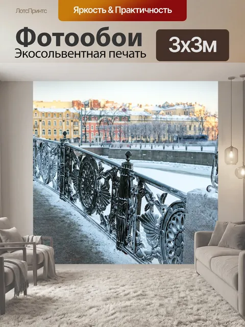 Фотообои Город