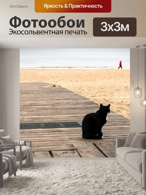 Фотообои Морской берег