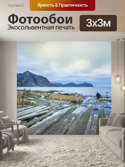 Фотообои Возвышенные острова