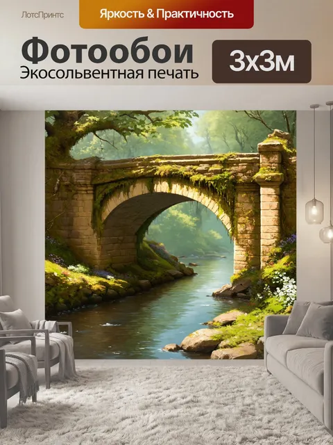 Фотообои бежевый каменный мост через реку, заросший мхом сучьями и цветами