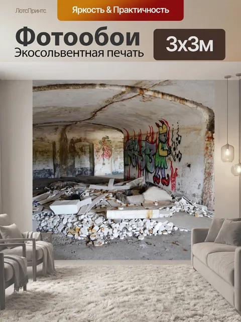 Фотообои Заброшенный коридор крепости
