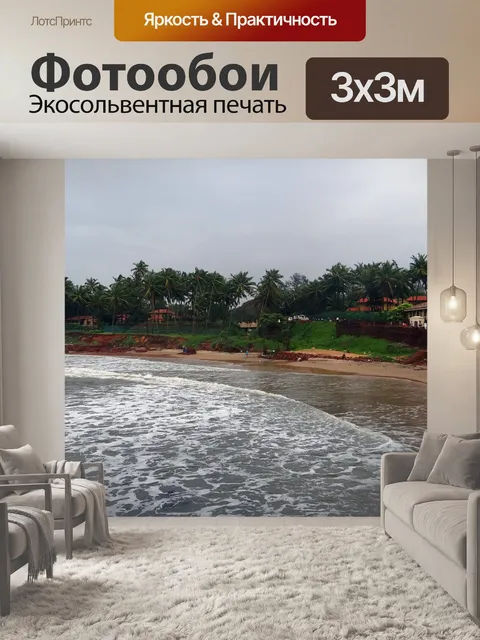 Фотообои Аравийское море