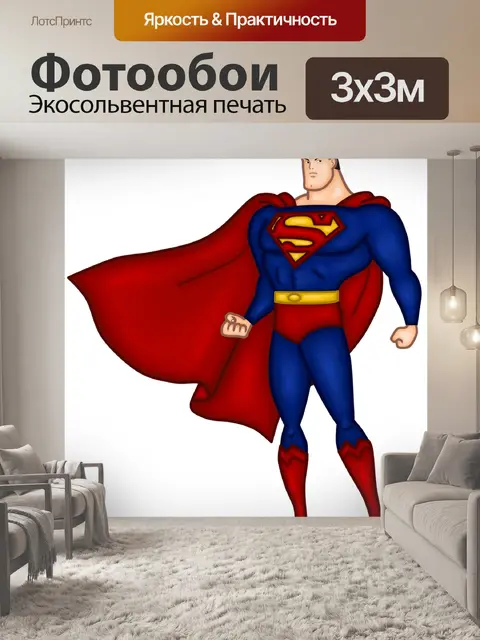 Фотообои Супермен
