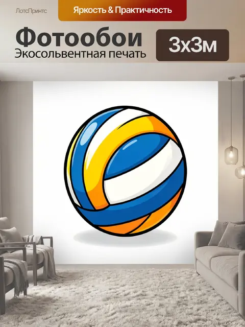 Фотообои Волейбольный мяч в векторе