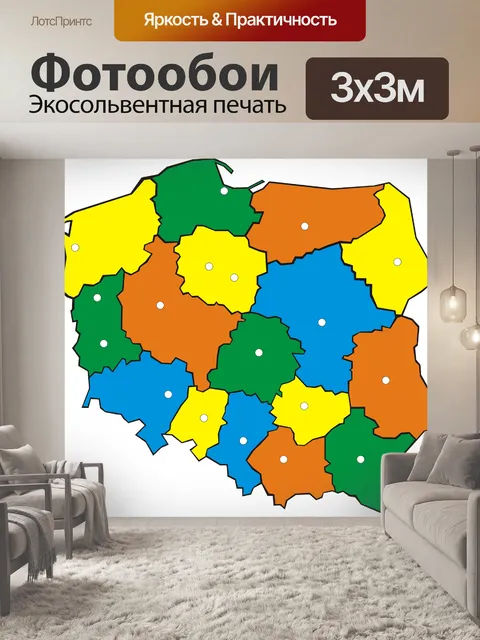 Фотообои Польша