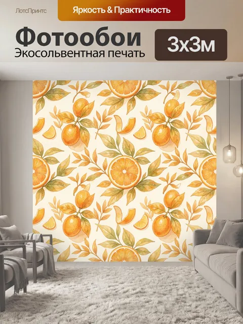 Фотообои Акварельные апельсины и листья