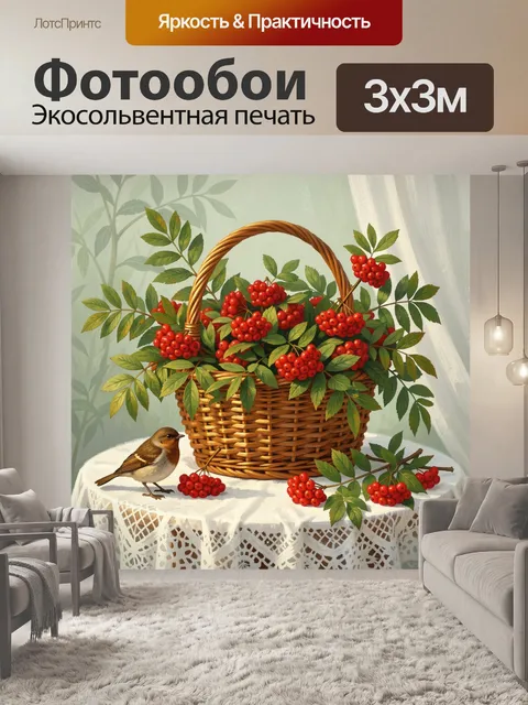 Фотообои Осенняя корзина с рябиной и птицей