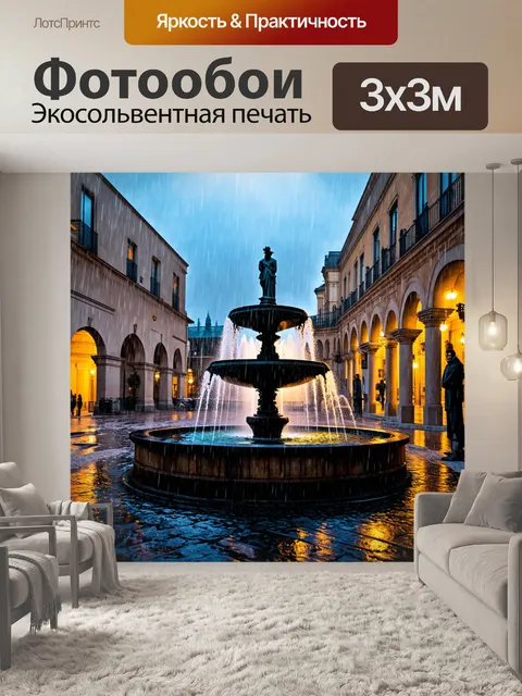 Фотообои дождь в стиле ретро: уличный фонтан среди дождя